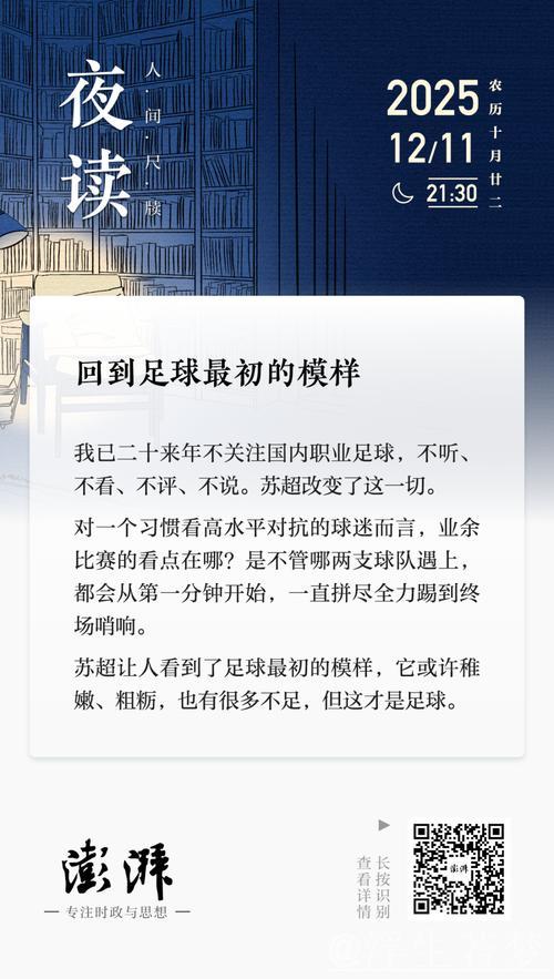 夜读丨重温足球的初心